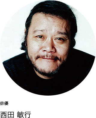 俳優　西田敏行